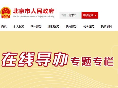 西城區政務服務咨詢辦理途徑全面統一 提升辦事便利性與服務效能